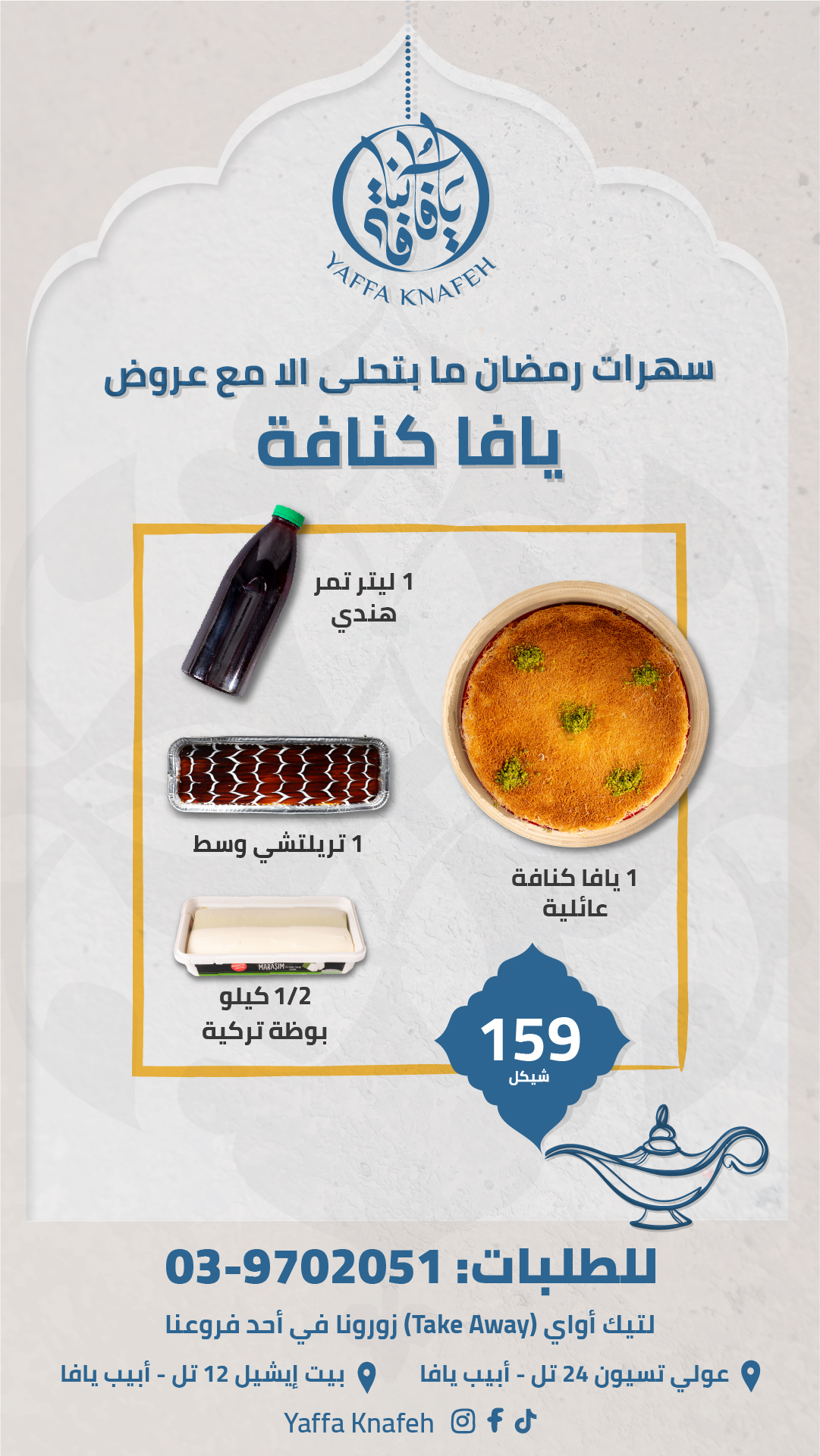 yaffaknaferje (1).jpg